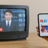 テレビ離れは本物か？ネット世代の情報源とその影響力